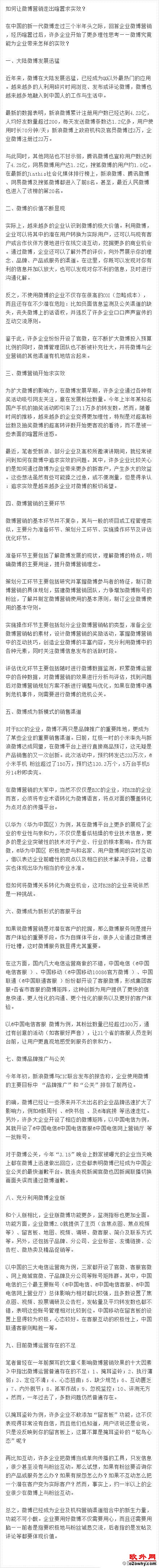 如何让微博营销走出喧嚣求实效？